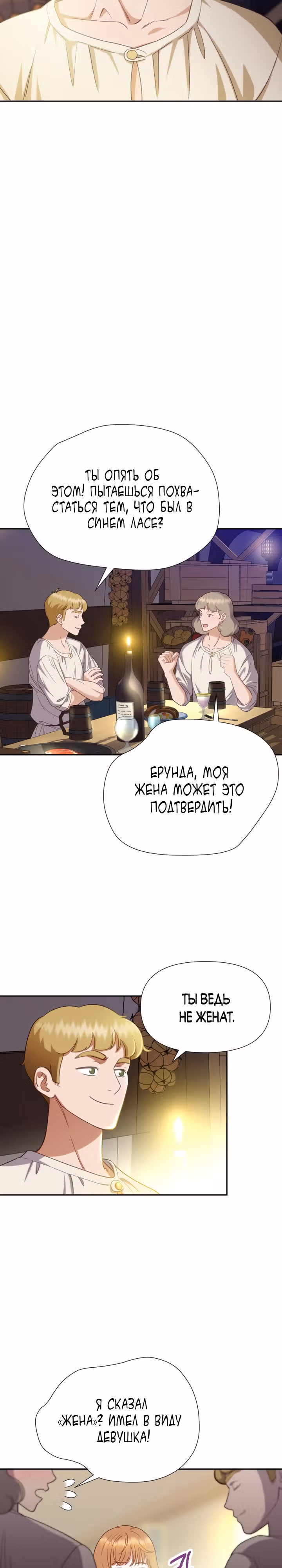 Флора, выбери меня — Том 1 · Глава 13, страница 26