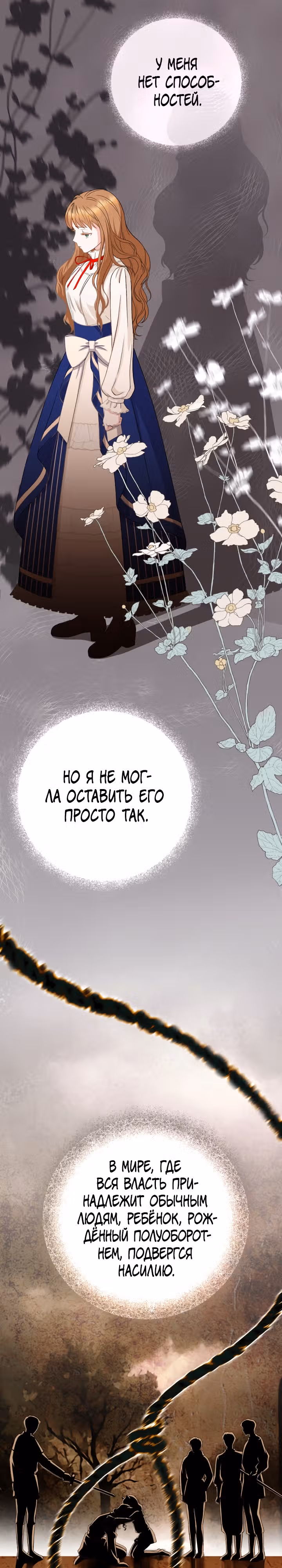 Флора, выбери меня — Том 1 · Глава 13, страница 9