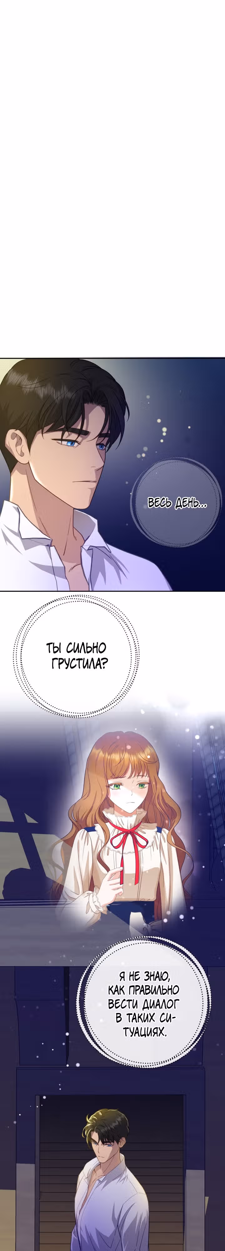 Флора, выбери меня — Том 1 · Глава 14, страница 1
