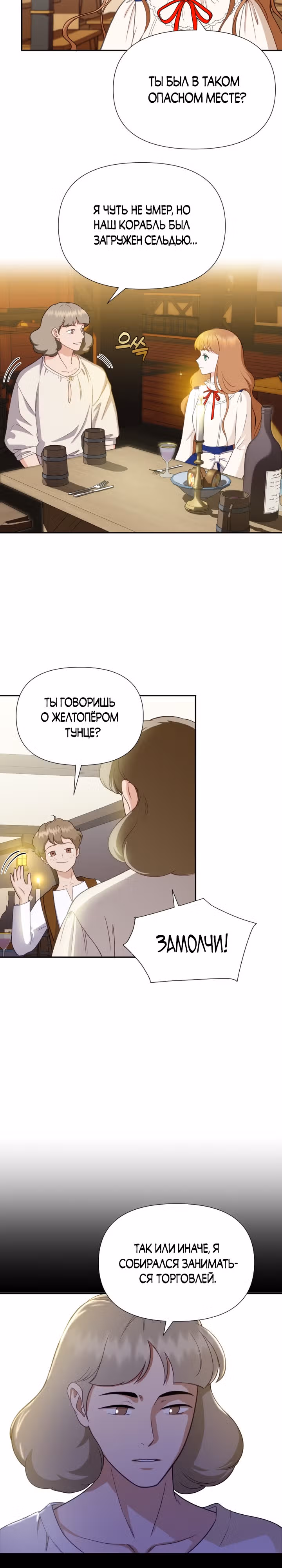 Флора, выбери меня — Том 1 · Глава 14, страница 11