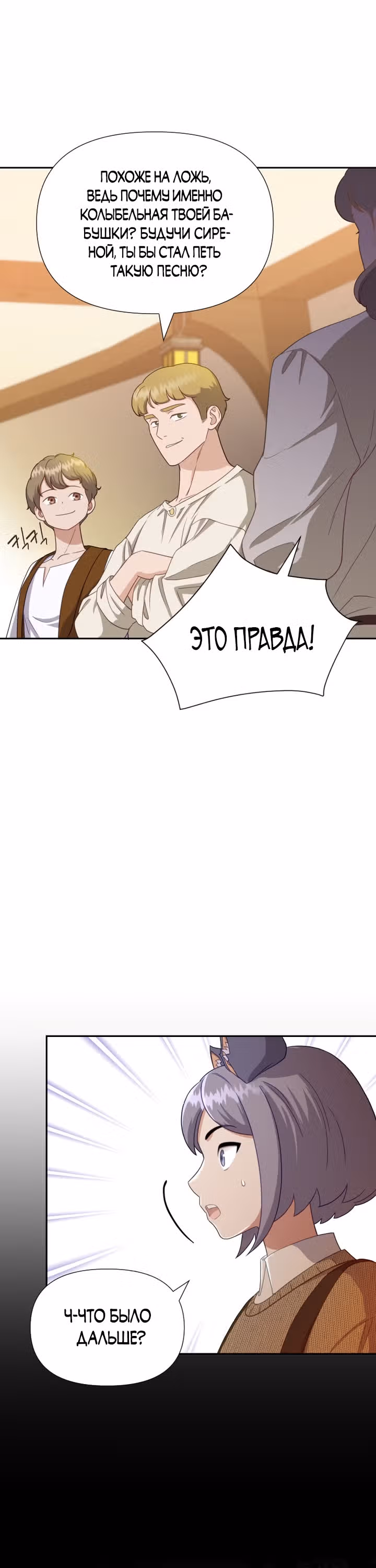 Флора, выбери меня — Том 1 · Глава 14, страница 16