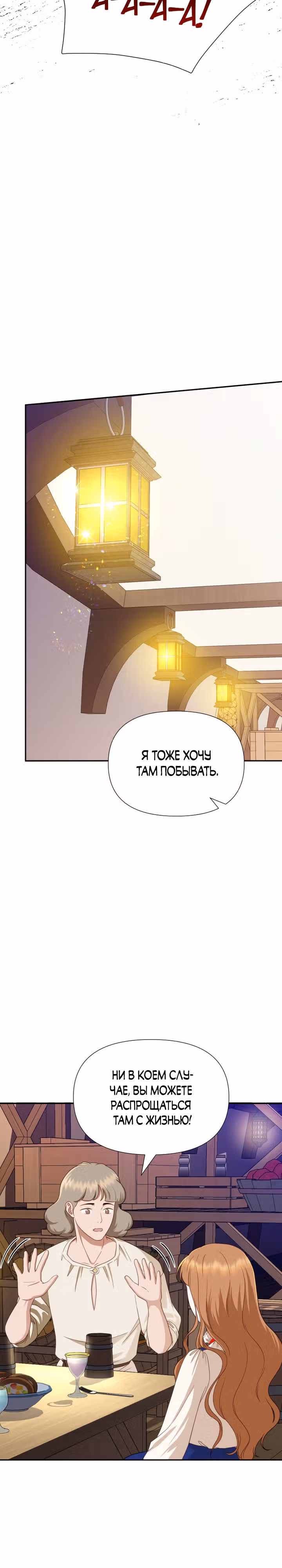 Флора, выбери меня — Том 1 · Глава 14, страница 18