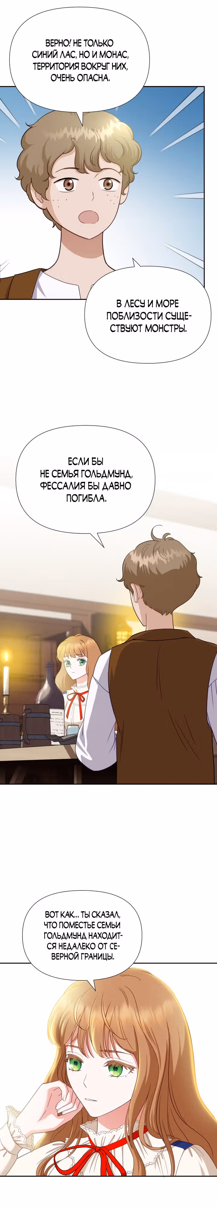 Флора, выбери меня — Том 1 · Глава 14, страница 19