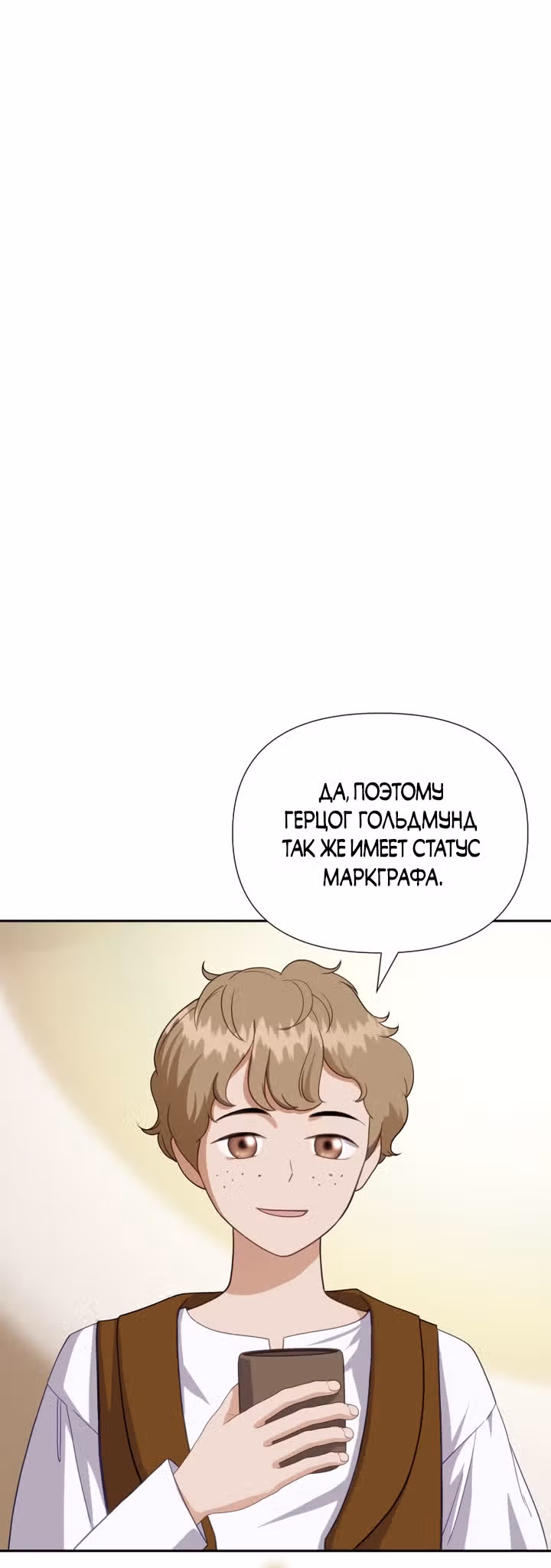 Флора, выбери меня — Том 1 · Глава 14, страница 20