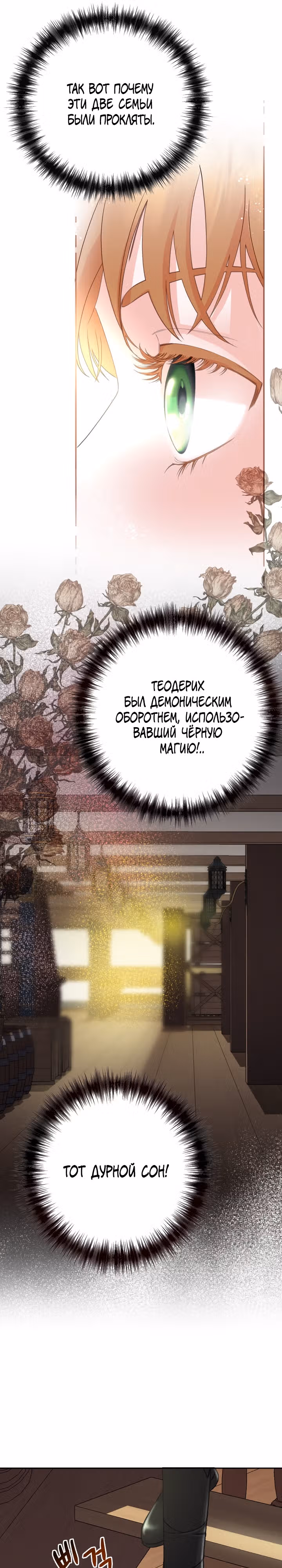 Флора, выбери меня — Том 1 · Глава 14, страница 24