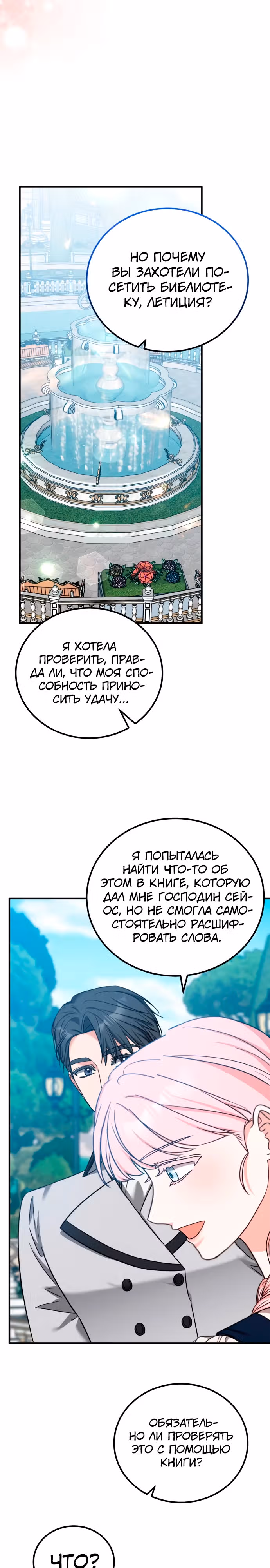 Я не вернусь к бросившей меня семье — Том 1 · Глава 48, страница 20