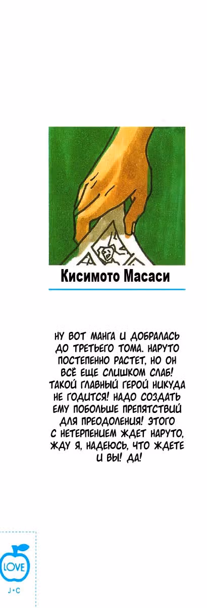 Наруто — Том 3 · Глава 18, страница 25
