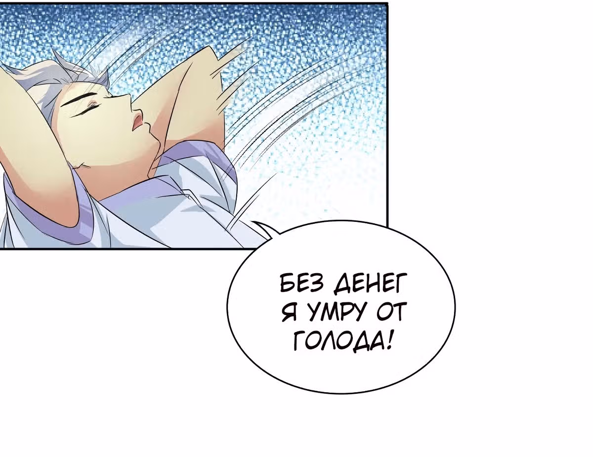 Я Бог-Целитель — Том 1 · Глава 38, страница 28