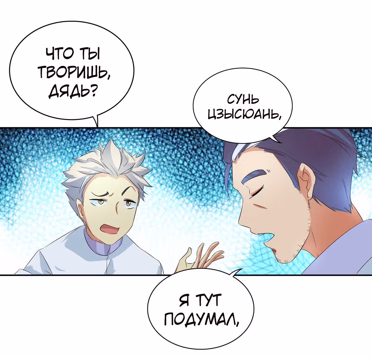 Я Бог-Целитель — Том 1 · Глава 38, страница 40