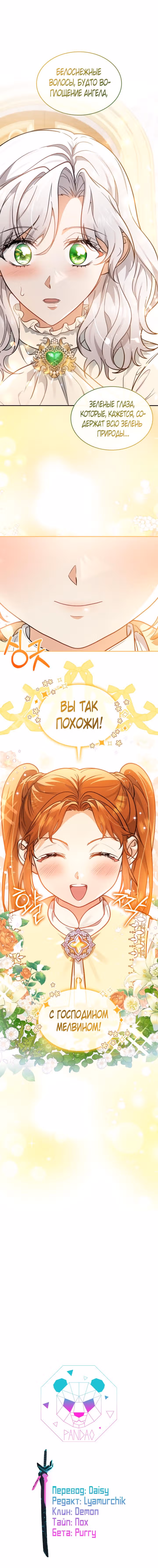 Наследие Мелвина — Том 1 · Глава 55, страница 16