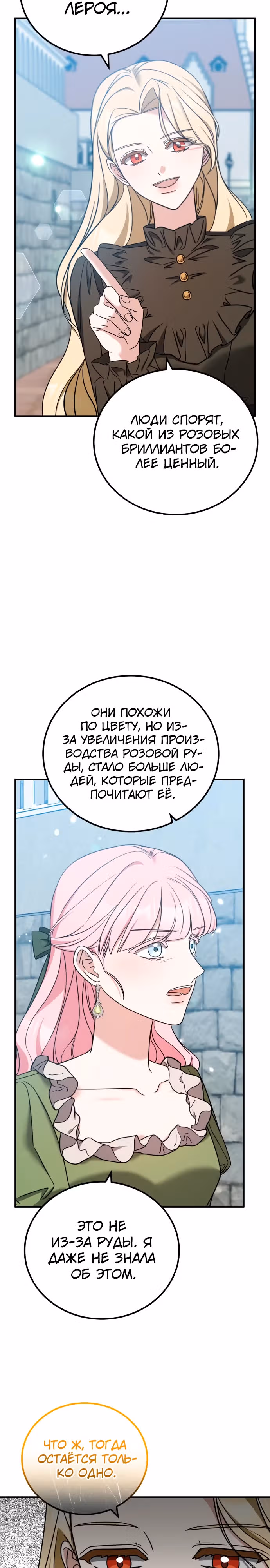 Я не вернусь к бросившей меня семье — Том 1 · Глава 49, страница 23