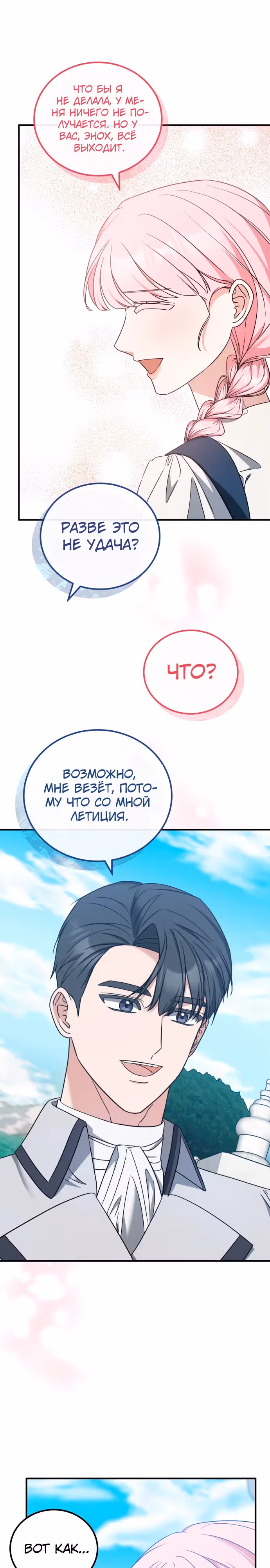 Я не вернусь к бросившей меня семье — Том 1 · Глава 49, страница 4