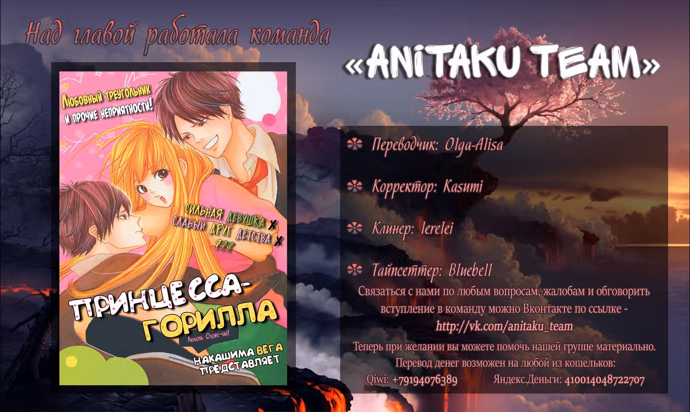 Принцесса-горилла — Том 1 · Глава 2, страница 42