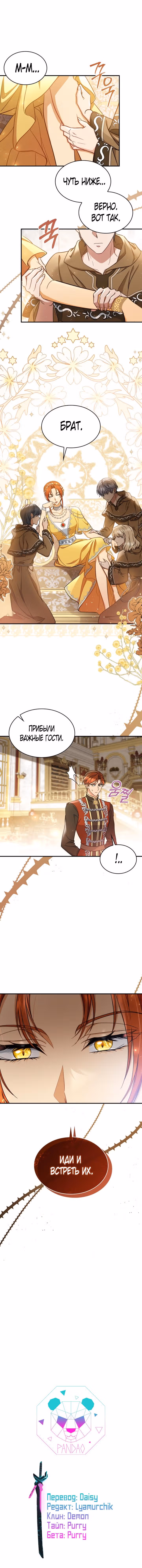 Наследие Мелвина — Том 1 · Глава 54, страница 16