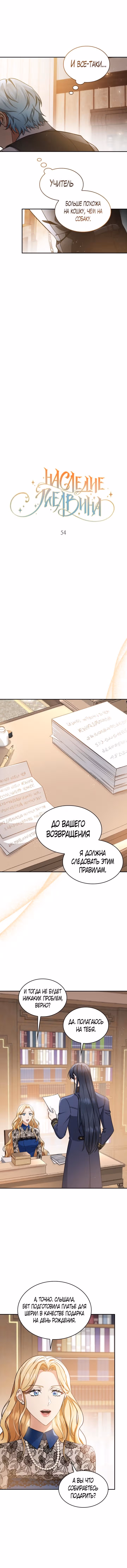 Наследие Мелвина — Том 1 · Глава 54, страница 6