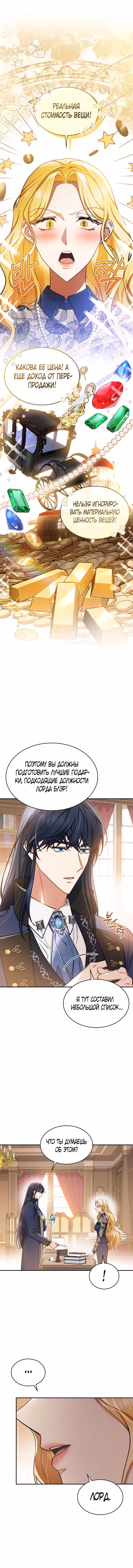 Наследие Мелвина — Том 1 · Глава 54, страница 8