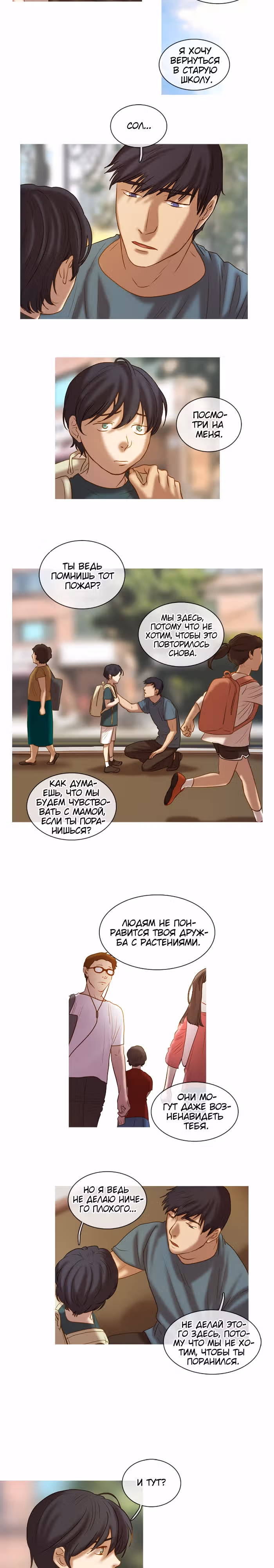 Момент, подобный волшебству — Том 1 · Глава 6, страница 11