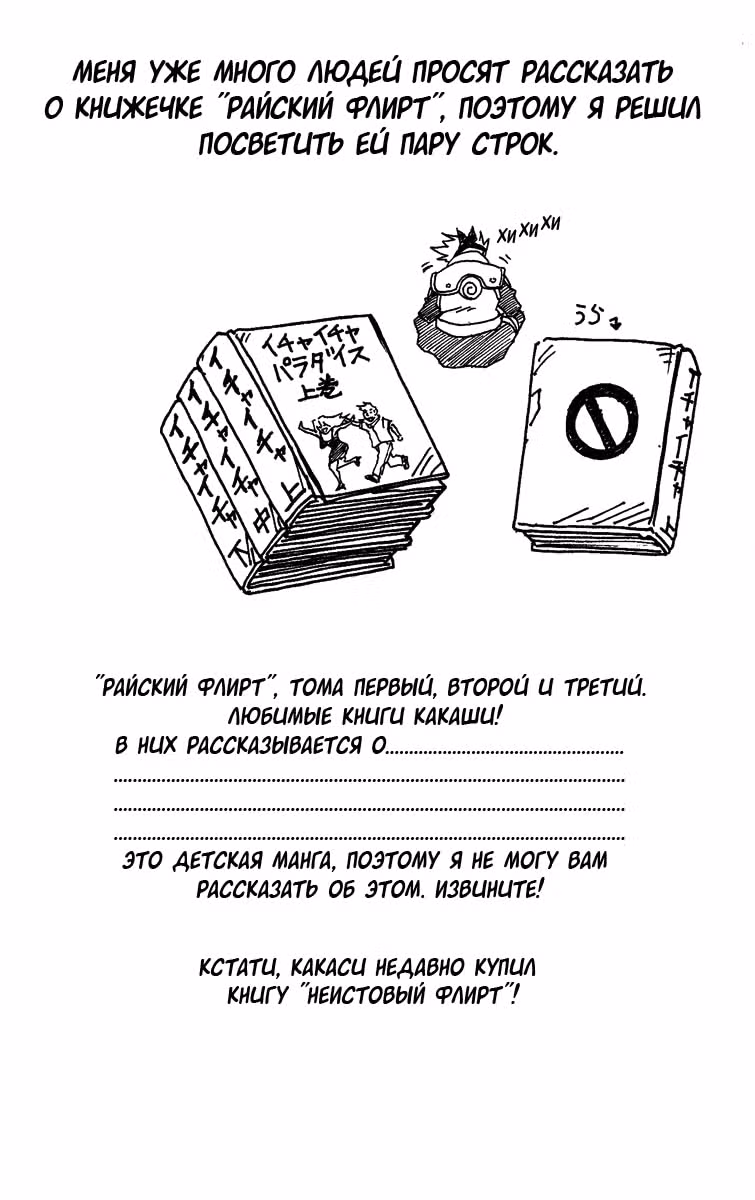 Наруто — Том 2 · Глава 15, страница 18