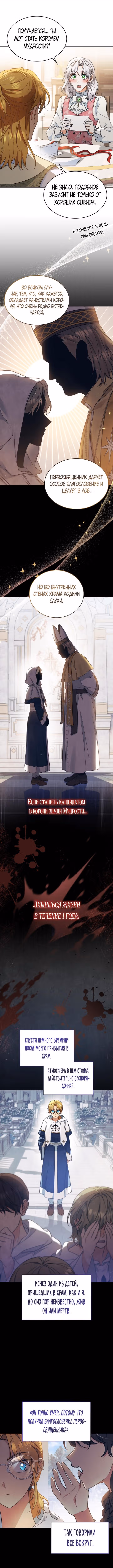 Наследие Мелвина — Том 1 · Глава 53, страница 9