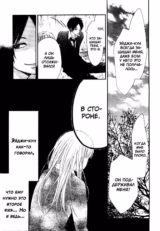 Принцесса-горилла — Том 1 · Глава 3, страница 11
