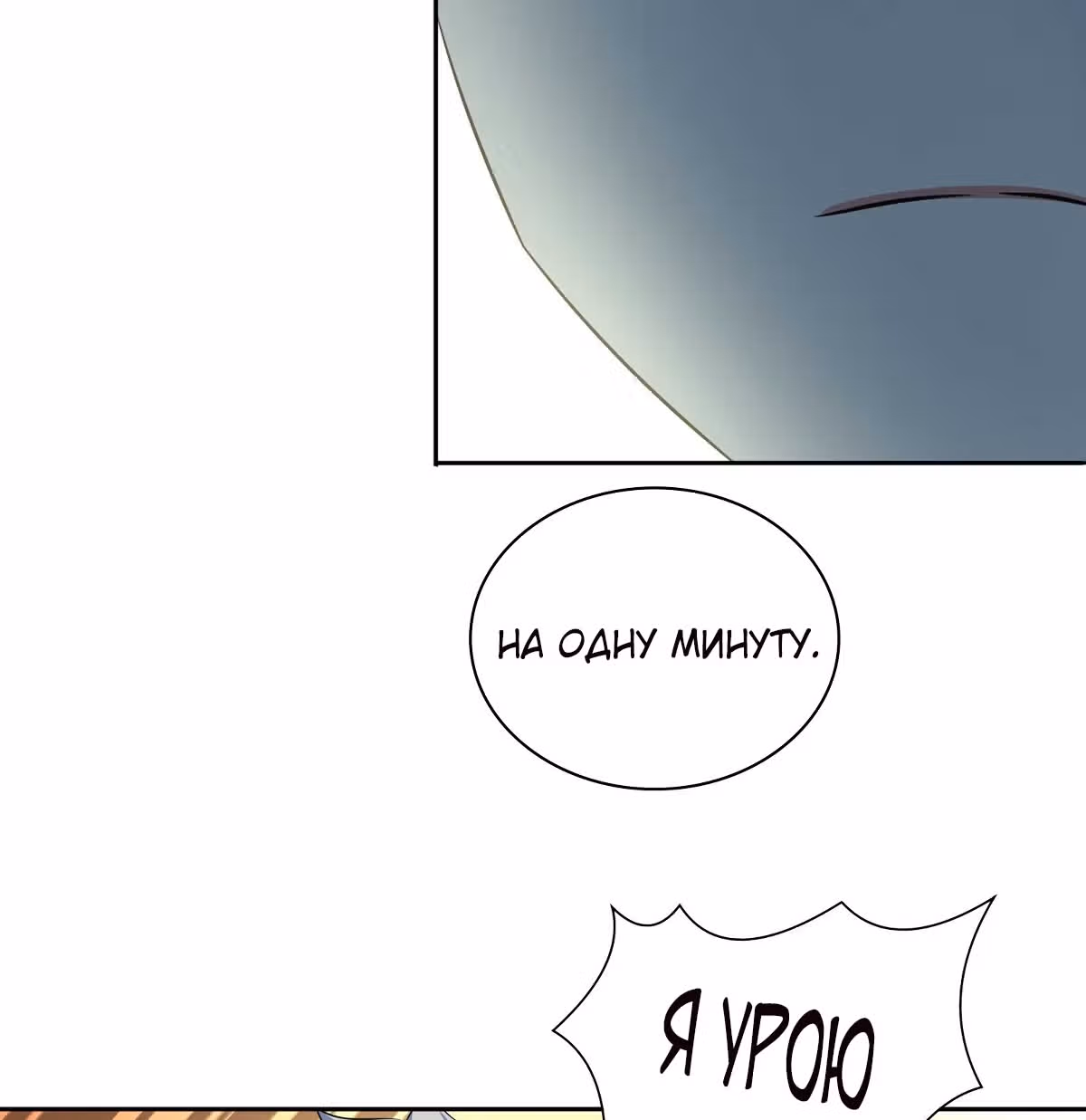 Я Бог-Целитель — Том 1 · Глава 39, страница 17