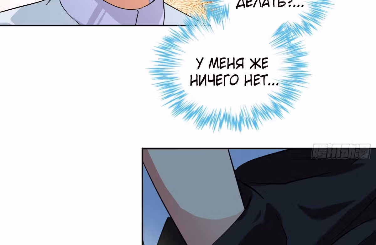 Я Бог-Целитель — Том 1 · Глава 39, страница 43