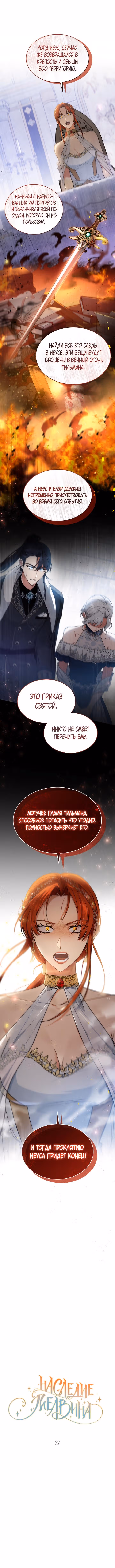 Наследие Мелвина — Том 1 · Глава 52, страница 2