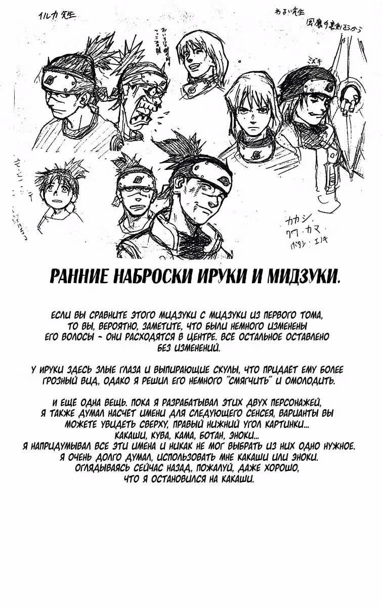 Наруто — Том 2 · Глава 13, страница 20