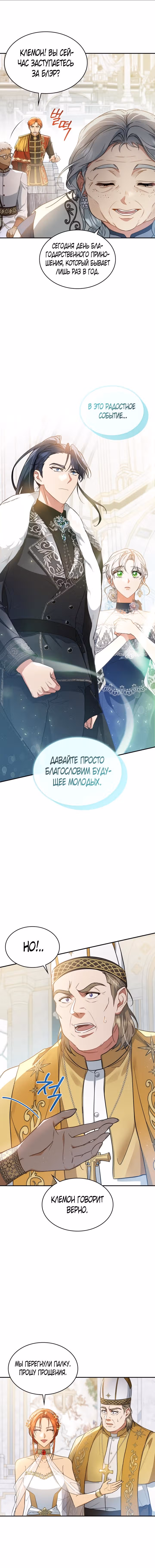 Наследие Мелвина — Том 1 · Глава 51, страница 12