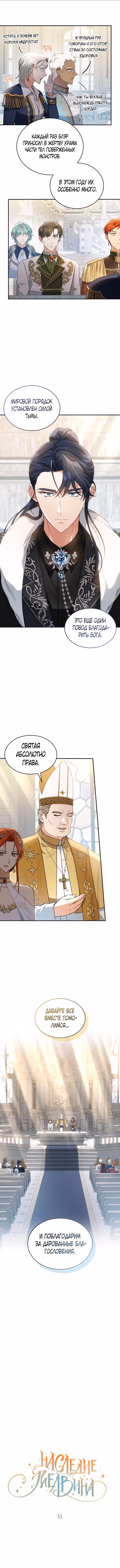 Наследие Мелвина — Том 1 · Глава 51, страница 3