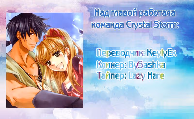 Дикое Крыло — Том 1 · Глава 3, страница 51