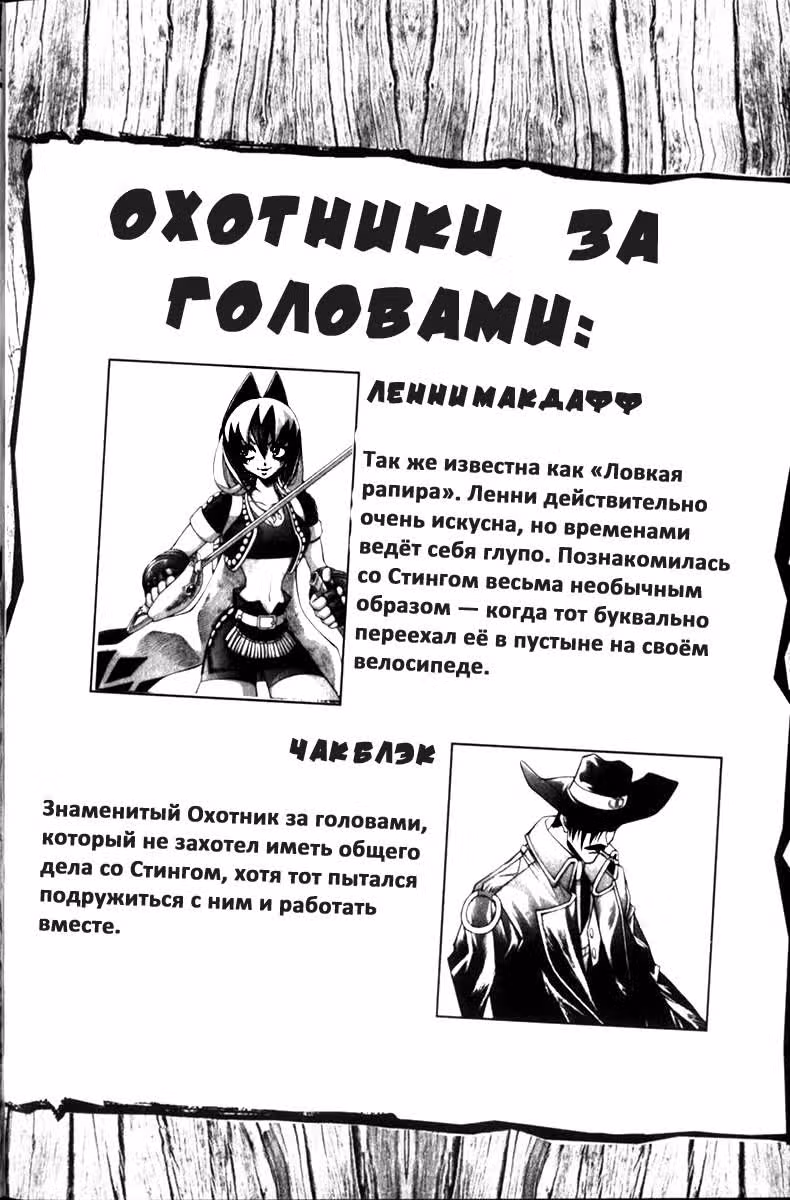 Стрелок с запада — Том 2 · Глава 11, страница 9