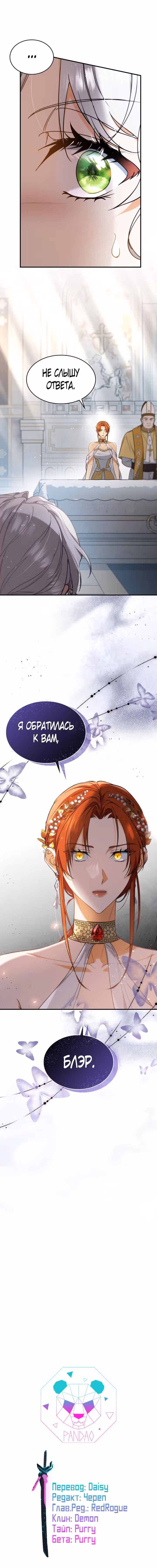 Наследие Мелвина — Том 1 · Глава 50, страница 14