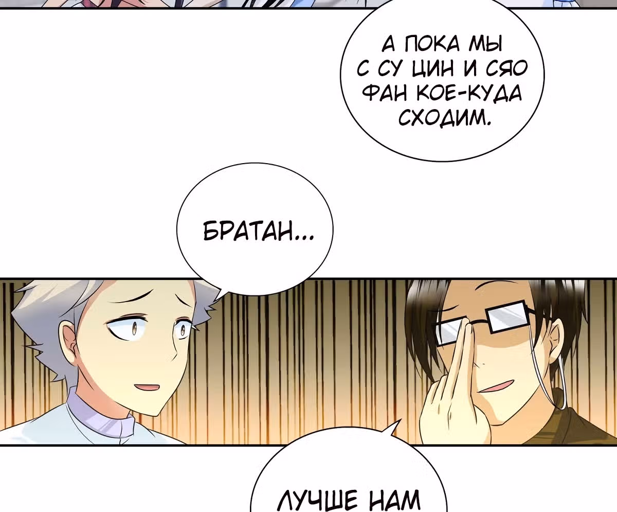 Я Бог-Целитель — Том 1 · Глава 40, страница 25