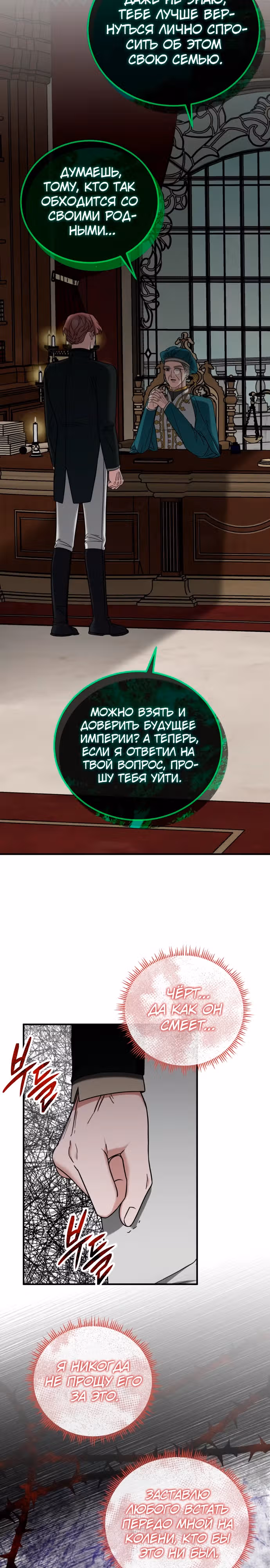 Я не вернусь к бросившей меня семье — Том 1 · Глава 52, страница 11