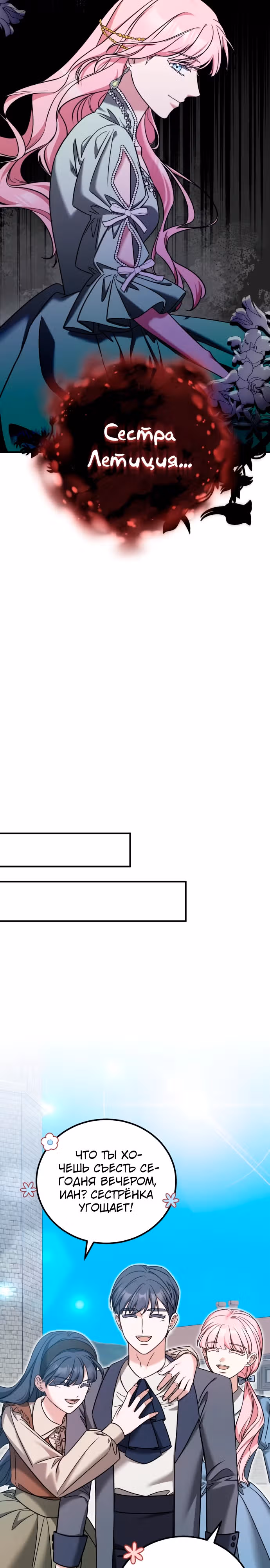 Я не вернусь к бросившей меня семье — Том 1 · Глава 52, страница 13