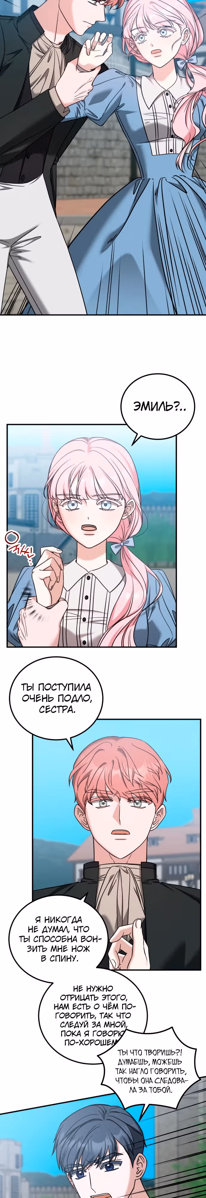 Я не вернусь к бросившей меня семье — Том 1 · Глава 52, страница 15