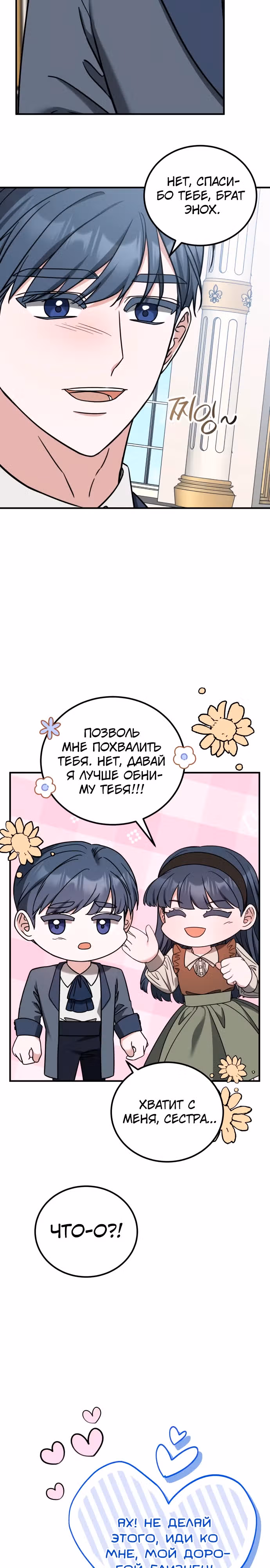 Я не вернусь к бросившей меня семье — Том 1 · Глава 52, страница 25