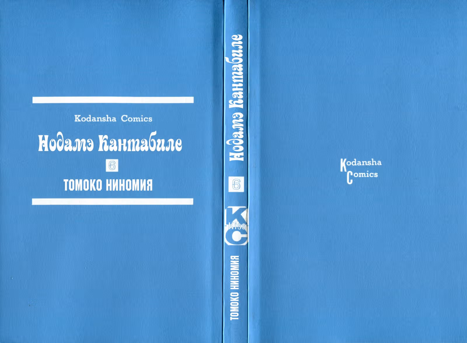 Нодамэ Кантабиле — Том 6 · Глава 29, страница 2