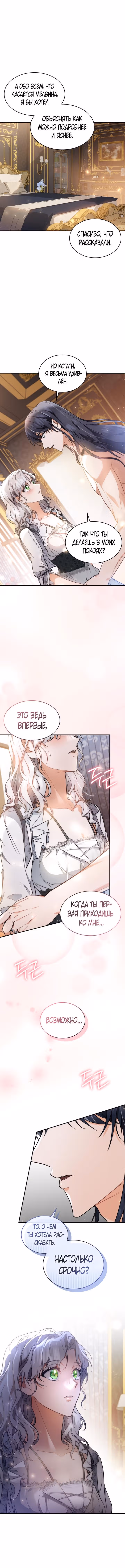Наследие Мелвина — Том 1 · Глава 49, страница 5