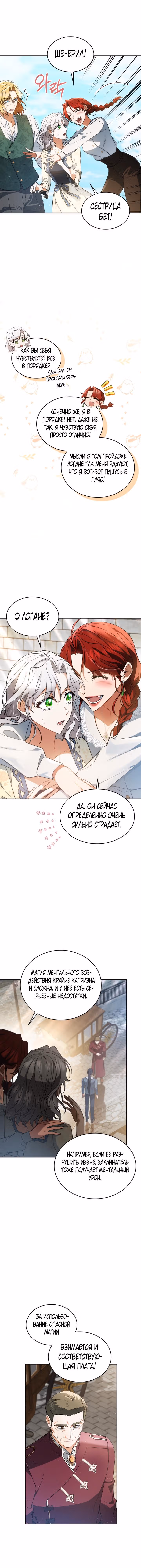 Наследие Мелвина — Том 1 · Глава 49, страница 9