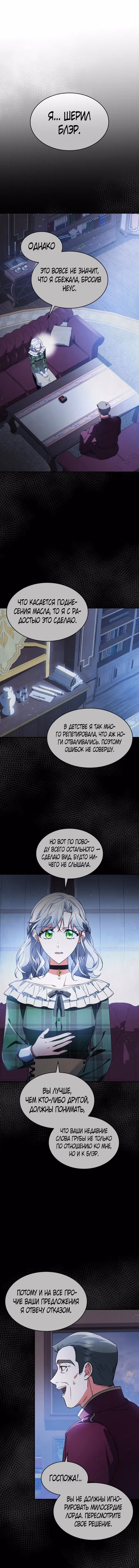 Наследие Мелвина — Том 1 · Глава 49, страница 10