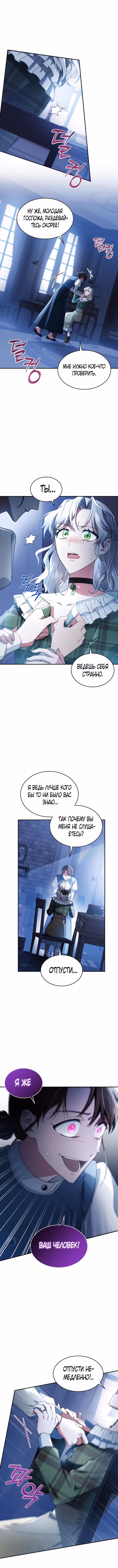 Наследие Мелвина — Том 1 · Глава 48, страница 2