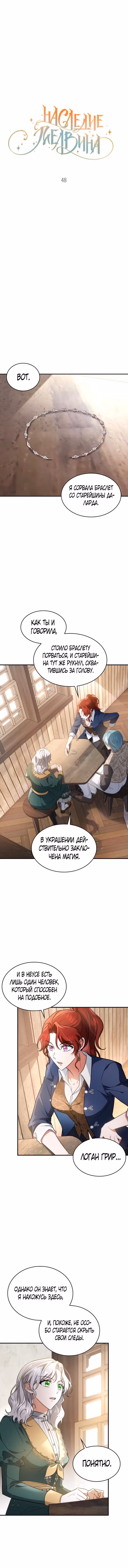 Наследие Мелвина — Том 1 · Глава 48, страница 6