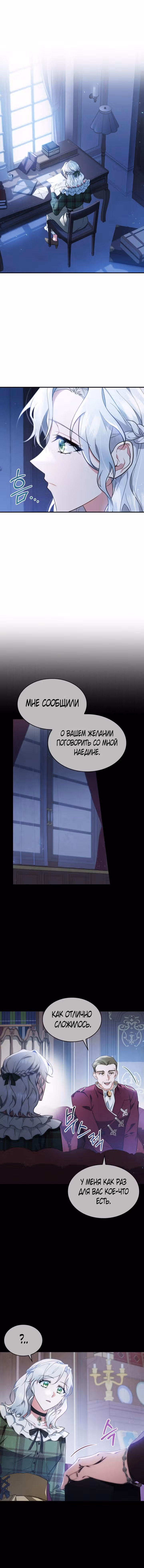 Наследие Мелвина — Том 1 · Глава 47, страница 8