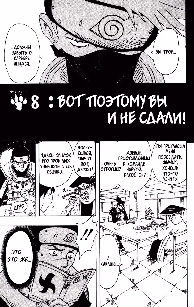 Наруто — Том 2 · Глава 8, страница 5