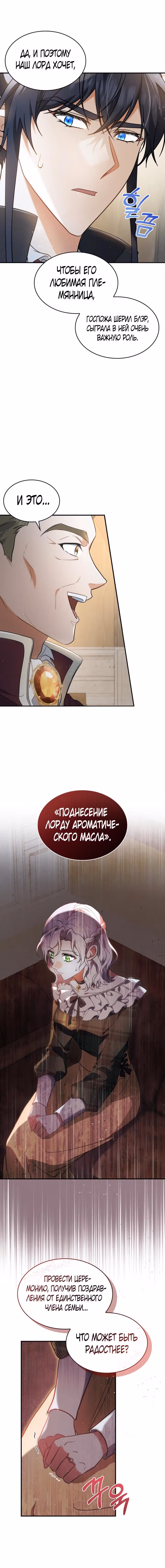 Наследие Мелвина — Том 1 · Глава 46, страница 8