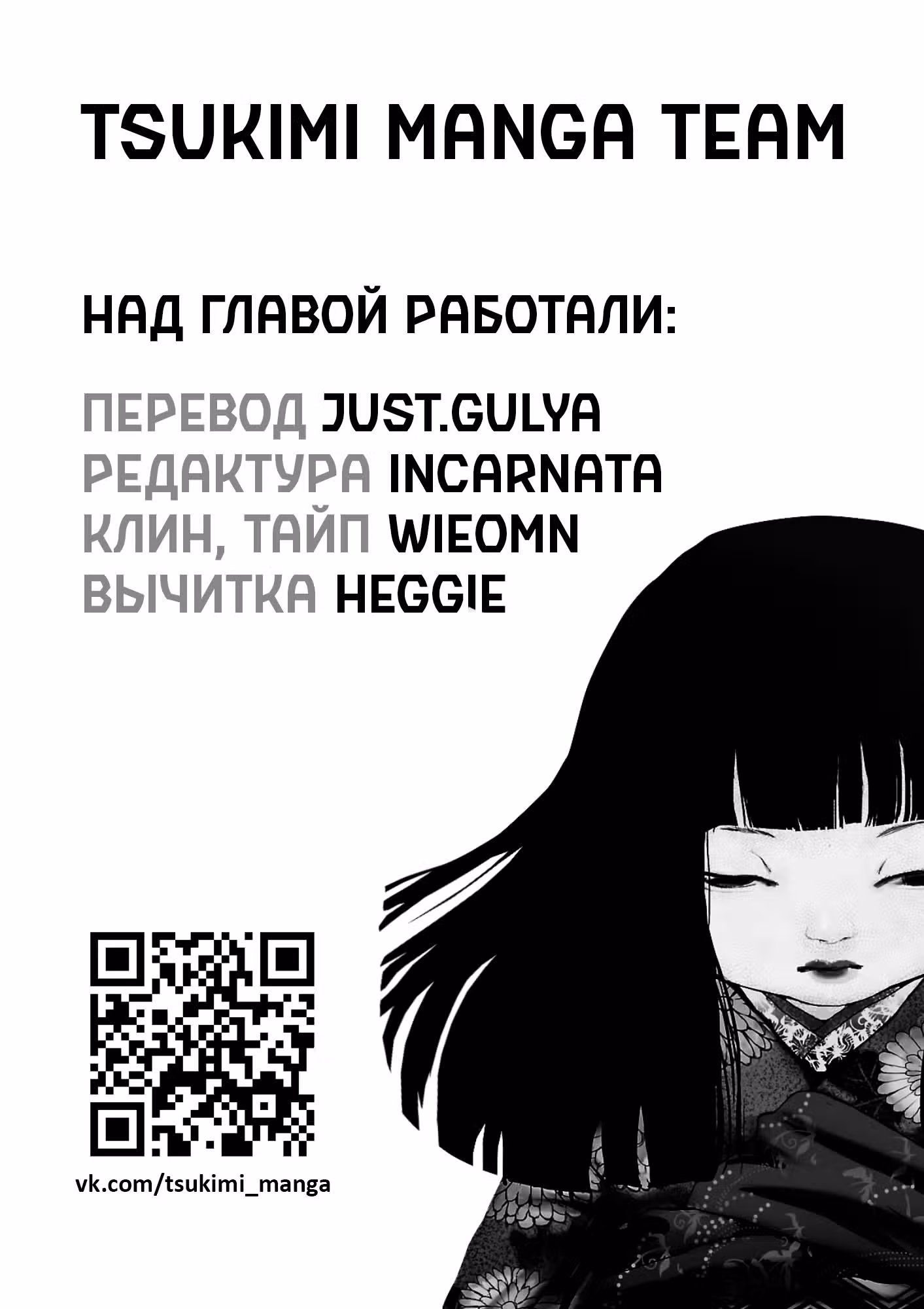 Кукурихимэ — Том 1 · Глава 0, страница 18