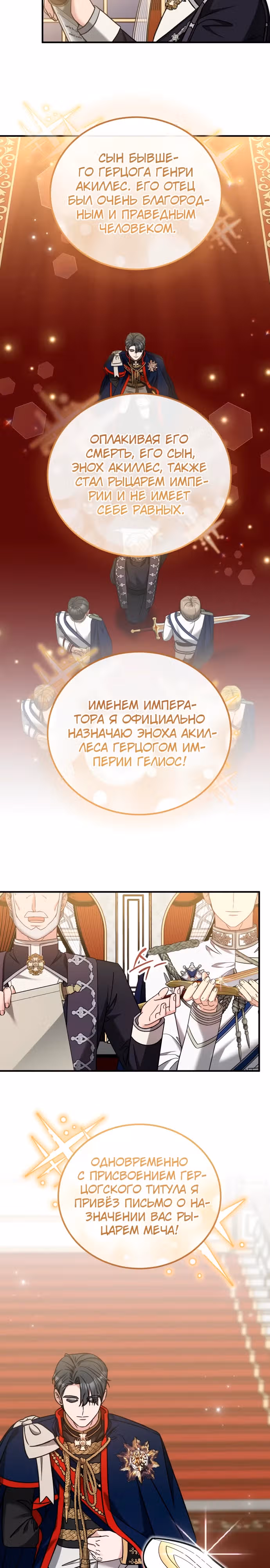 Я не вернусь к бросившей меня семье — Том 1 · Глава 54, страница 15