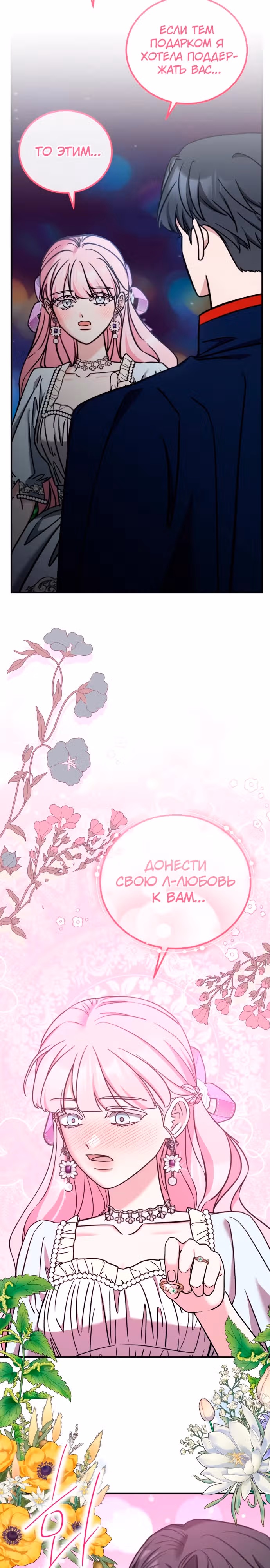 Я не вернусь к бросившей меня семье — Том 1 · Глава 54, страница 21